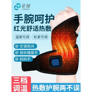 護腕電加熱腱鞘炎專用護手腕保暖手套勞損扭傷熱敷神器按摩tfcc
