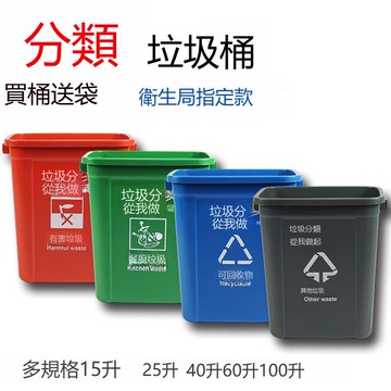 塑料無蓋垃圾分類垃圾桶不帶蓋子家用學校廚房小區物業戶外大號[DD080109]
