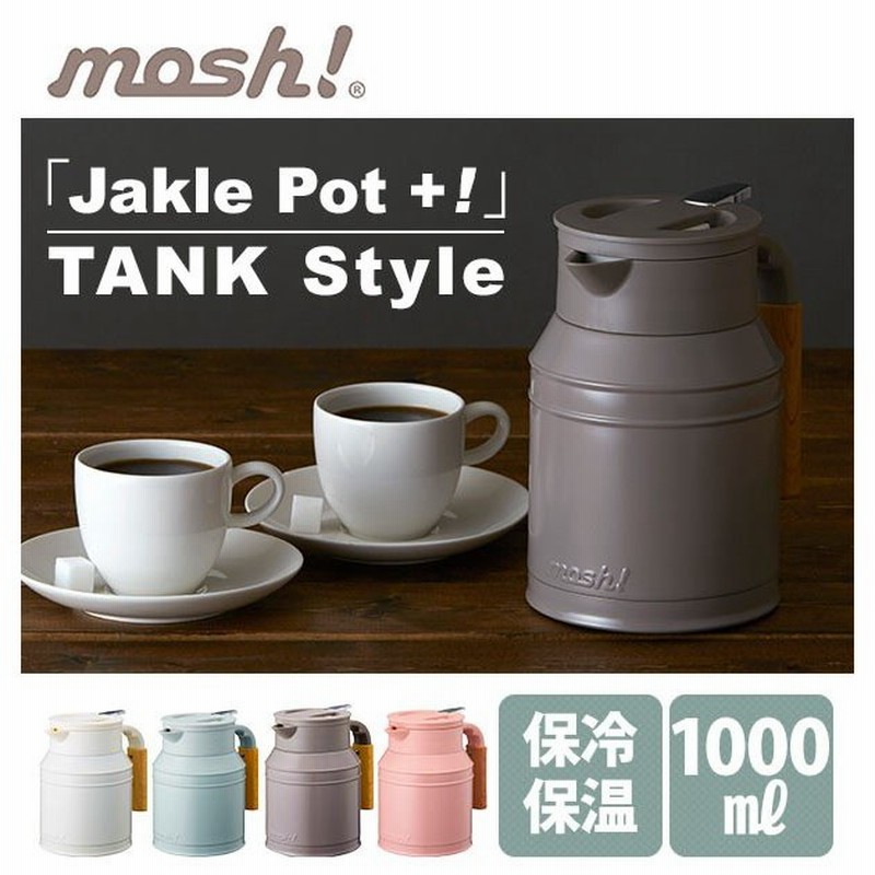 卓上ポット おしゃれ 保湿力 1リットル 1000ml 保温 ステンレス mosh! モッシュ! 保温ポット 保冷ポット かわいい ステンレスボトル タンク  魔法瓶 通販 LINEポイント最大1.0%GET | LINEショッピング