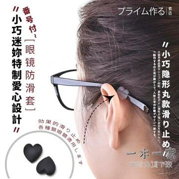 眼鏡防滑托葉 眼鏡防滑套側面愛心托葉減壓硅膠固定耳勾眼睛框鏡腿防掉腳套