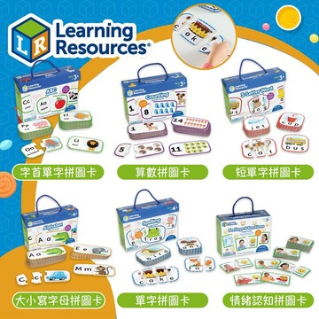 美國 Learning Resources 拼圖卡｜ABC字母 數字 算數 英文單字 大小寫 情緒認知 幼兒學習教具