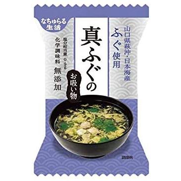 真ふぐお吸い物　10食　 イー・有機生活