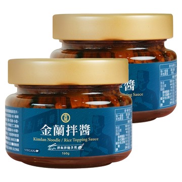 金蘭 拌醬 拌飯拌麵妙用 160g 全素  2罐