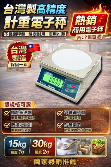 磅秤｜電子秤｜料理秤 台灣製高精度 烘培/飲料/工廠/電子秤，綠背光耐用小機型