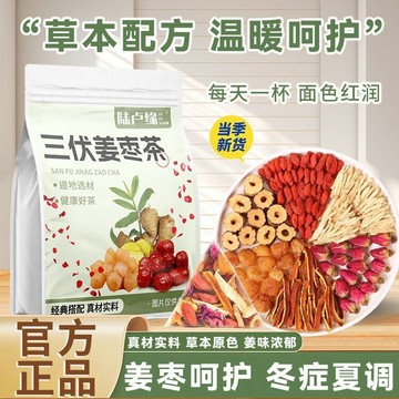臺灣✨沖泡養生 養生 /陸盧緣三伏天姜棗茶紅棗乾薑紅糖沖泡組合型花茶