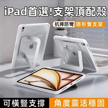 頂配支點殼 帶筆槽 適用 iPad 11 10 9 8 7 6 Air 7 6 5 Pro 13吋 mini7 保護套
