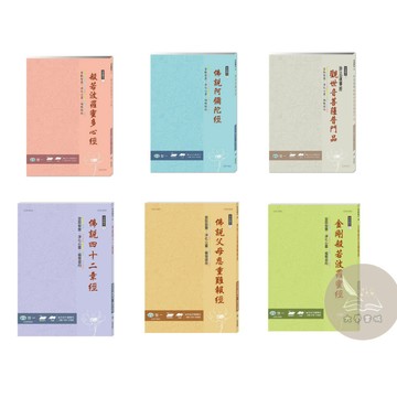 <全新>世一出版 宗教【佛經手抄本/般若波羅蜜多心經/佛說阿彌陀經/觀世音菩薩普門品/佛說四十二章經/佛說父母恩重難報經/金剛般若波羅蜜經】