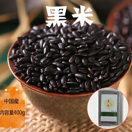 黒米 くろこめ 中国産 400g