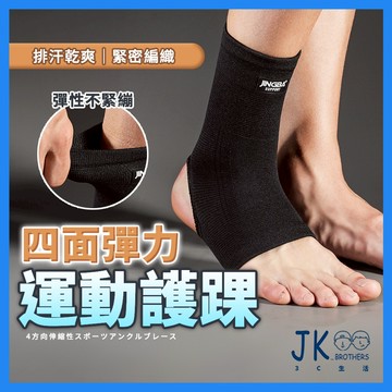 護踝 護腳踝 腳踝護具 護具 腳踝護套 護腳踝套 護腳套 運動護踝 護足套 運動壓力襪套 腳踝加壓 透氣護踝