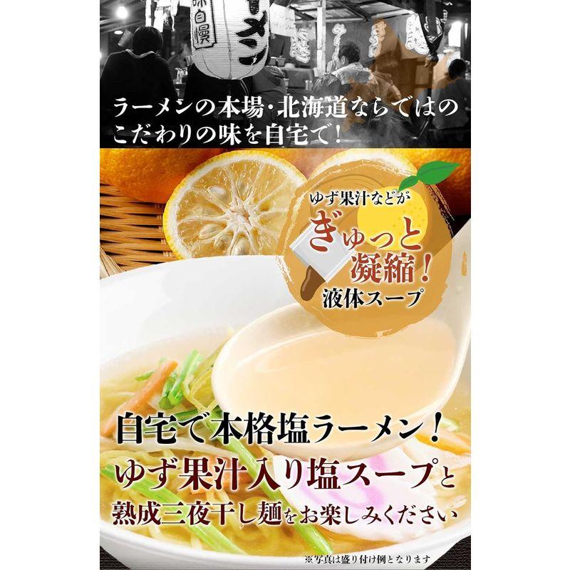 北海道 塩づくり ゆず風味塩ラーメン 乾麺タイプ 1食入 × 10袋セット 柚子 北海道産小麦使用 特製ちぢれ麺 らーめん しお 北海道限定