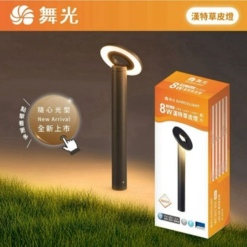 【優選照明】舞光 漢特草皮燈 50公分 可調角 IP66防塵防水 LED 庭園燈 戶外燈 地插燈 公園 道路照明