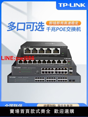 {台灣公司 可開發票}TP-LINK 全千兆5口8口16口24口48PoE供电百兆交换机无线AP网络监控摄像头模块端口隔离SFP光纤口电口双上联