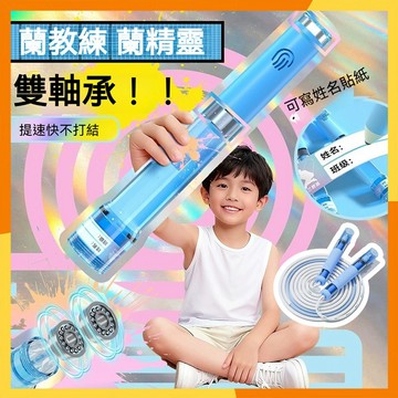 🔜現貨隔日達🔜贈彈力帶 雙軸3.0競速跳繩 國小國中考試提速運動 長高運動跳繩 專用競速跳繩 雙軸承競速跳繩 訓練跳繩