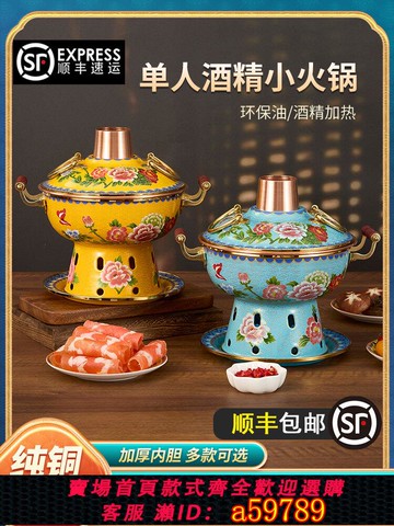 【台灣公司 可打統編】景泰藍單人銅火鍋琺瑯彩酒精小火鍋一人一鍋加厚環保油紫銅鍋會所