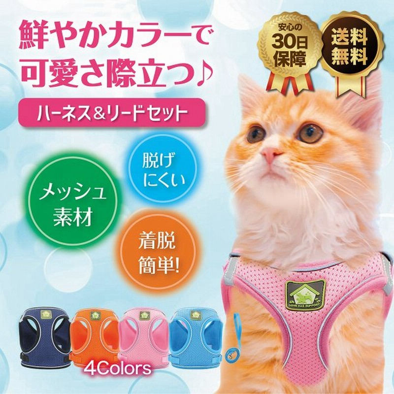 猫 犬 ハーネス おしゃれ 外れない 脱げない リード かわいい 光る 散歩 首輪 猫用 胴輪 通販 Lineポイント最大0 5 Get Lineショッピング