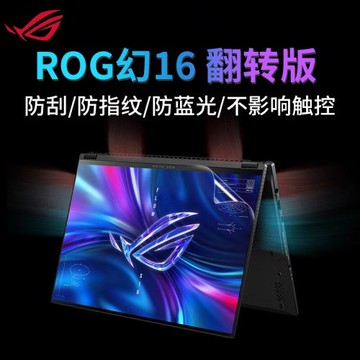 ROG幻16翻轉版屏幕膜16英寸2024款幻16Air筆記本保護膜幻16觸控膜防防反光防指紋屏保膜防藍光貼膜防刮
