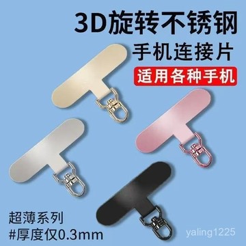 臺灣有貨⚡手機掛繩夾片不銹鋼固定墊片超薄掛鈎貼片掛件結實防掉連接片耐用 OBMY