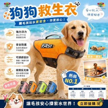 寵物救生衣 狗狗救生衣 泳衣 夏天 強浮力救生衣 中小型犬 游泳 卡通造型 狗 狗泳衣背心 大型犬救生衣 寵物反光求生衣