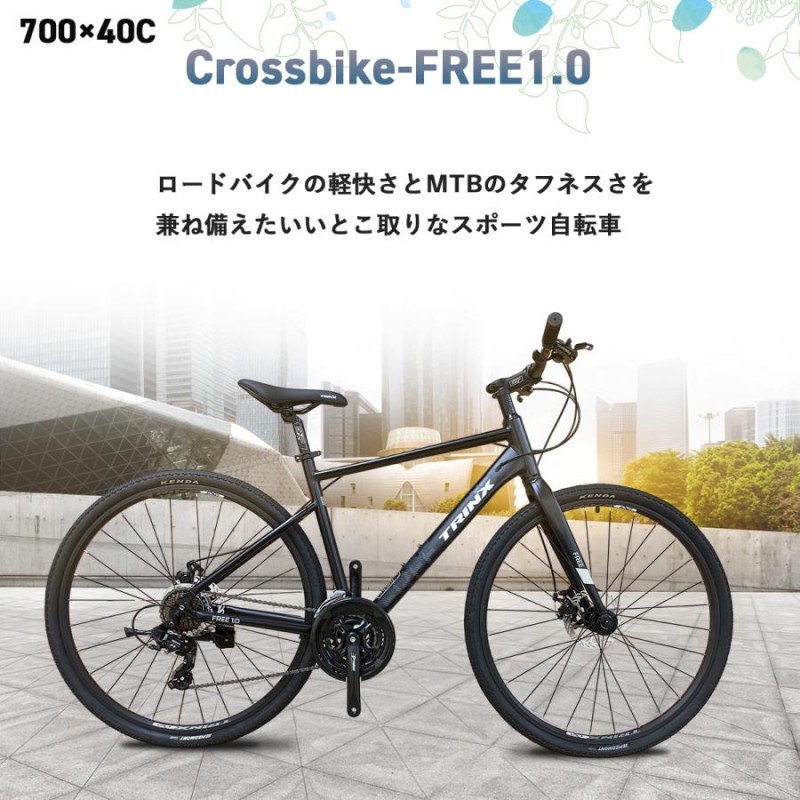 クロスバイク 自転車 700C シマノ 21段変速 軽量アルミ フラットバーロード 自転車本体 通勤 通学 TRINX FREE1.0 |  LINEブランドカタログ