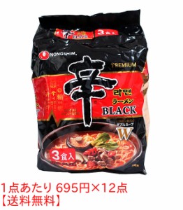 ★まとめ買い★　農心　辛ラーメンブラック　3食パック　　×12個