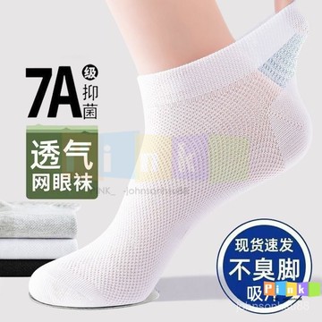 7A網襪子透氣襪子男款夏季薄款短襪吸汗情侶短筒襪