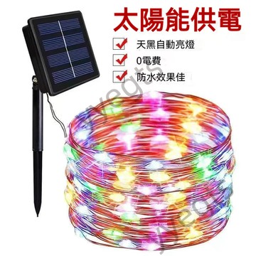 【臺灣熱賣】太陽能燈 裝飾燈 LED露營 擺攤 氛圍燈 銅線燈 戶外 庭院 花園 室外  婚禮 飯店  太陽能線燈串