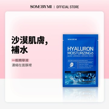 [SOMEBYMI] Hyaluron 滋潤光澤安瓿面膜 (10片入)