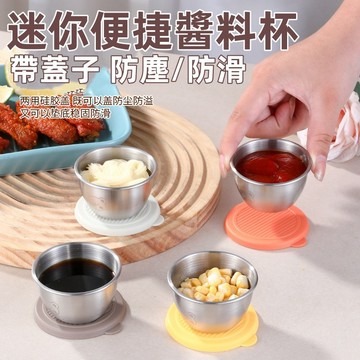 迷你便捷醬料杯✨不鏽鋼醬料盒304不鏽鋼醬料杯 小熊帶蓋調料盒 不鏽鋼沾醬盒 醬料盒 沾醬碟 不鏽鋼小杯 醬料杯