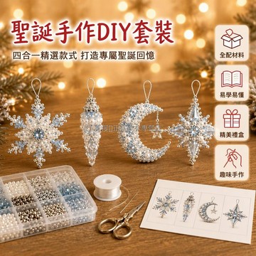 桃園出貨✨ 4件套聖誕小人串珠天使 3D玻璃珠DIY手工組含工具說明書