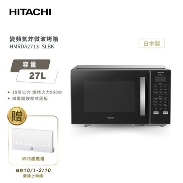【HITACHI 日立】27L  變頻氣炸微波烤箱 (HMRDA2713)
