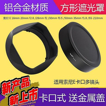 遮光罩適用於sony索尼 E 16mm 20mm f2.8 28mm f2 30mm f3.5 鏡頭