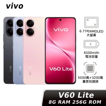vivo V60 Lite 8G/256G