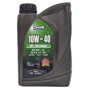 SPODIN 司伯汀 SN 全功能100%合成機油 API SN/CF ACEA A3/B3 適用於各式歐、美、日、韓系統之汽車柴油引擎  1瓶  10w40  1L