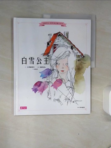 【書寶二手書T4／少年童書_QGG】白雪公主_立原繪里花