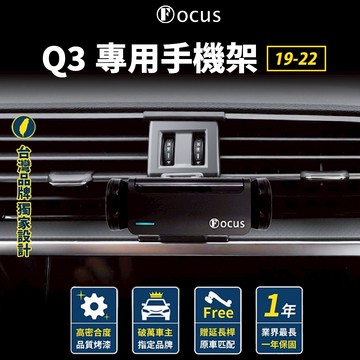 【台灣品牌 獨家贈送】 Q3 19-22 手機架 audi 專用 Audi 手機架 卡扣式手機架
