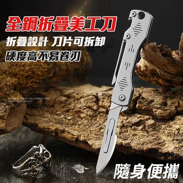 📣台灣出貨 出貨📣 美工刀 折疊美工刀 折疊刀 摺疊美工刀 不鏽鋼美工刀 水果刀 鑰匙扣小刀 鋒利 便攜 可換刀片