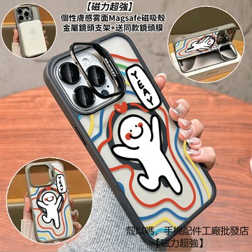 歡跳小人 隱形鏡頭支架磁吸手機殼 霧面 防摔保護殼 適用iPhone 17 16 15 14 13 12 Pro Max