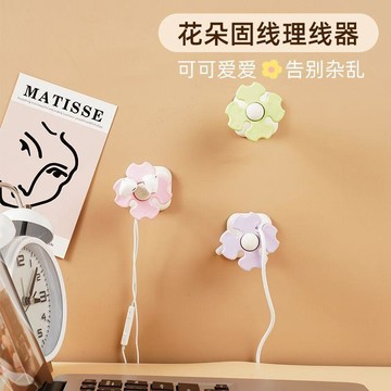 【臺灣🚍秒】通用花朵理線器免打孔充電電源數據線插頭收納固定器牆上繞線器