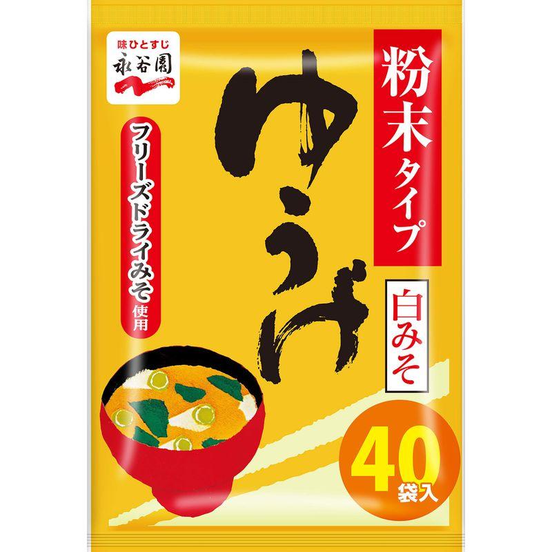 永谷園 粉末みそ汁 ゆうげ(白みそ) 40食入