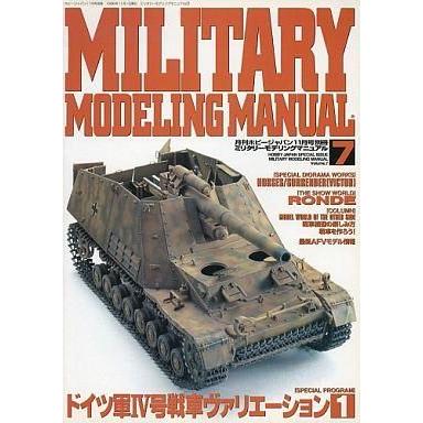 中古Hobby JAPAN 月刊ホビージャパン別冊 MILITARY MODELING MANUAL Vol.7