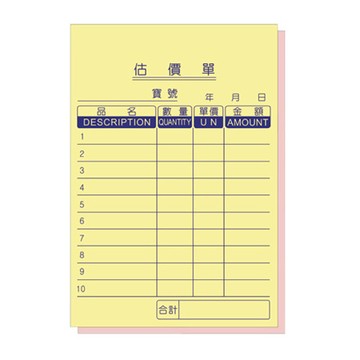 光華牌非碳GHN-7251二聯式直式估價單/72K/50組