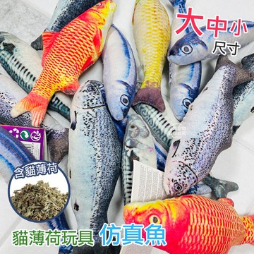 現貨 貓草包 貓薄荷玩具 逗貓玩具 貓玩具 填充 魚 仿真魚 卡通魚 自嗨 紓壓 福媽寵物