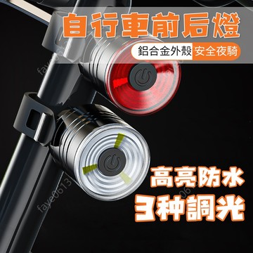 自行車尾燈 單車尾燈 USB尾燈 防水自行車燈 公路車 單車燈 鋁合金三擋切換戶外騎行 騎行燈 警示尾燈 感應尾燈