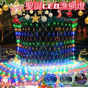 過年燈 新年漁網燈 LED燈串 樹燈 草坪燈 庭院燈 防水燈 網狀燈 造型燈 景觀燈 壁燈 聖誕燈 節慶氣氛燈 佈置燈串