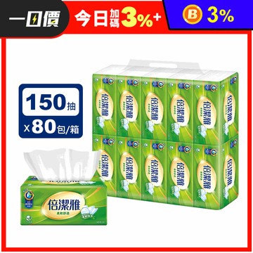 【倍潔雅】柔軟舒適抽取式衛生紙(150抽x10包x8袋/箱)