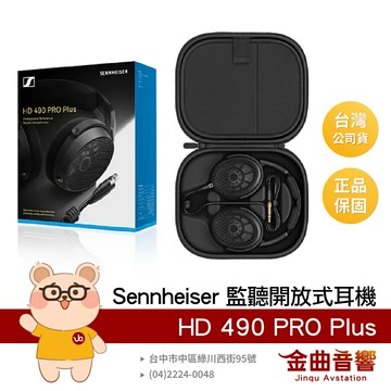 SENNHEISER 森海塞爾 HD490 PRO Plus 專業監聽 錄音室 開放式 耳機 | 金曲音響