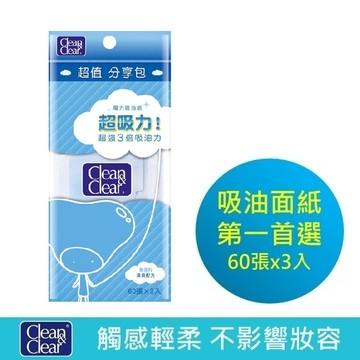 可伶可俐魔力吸油面紙分享包60片x3【日本製造】