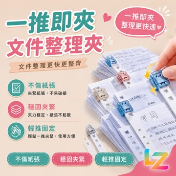 ✨藍總監✨ 推推夾 固定夾 文件夾 資料夾 風琴夾 長尾夾 板夾 文件收納夾 書夾 燕尾夾 推夾器 台灣出貨 隔日到貨
