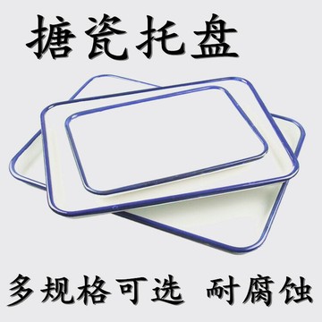 搪瓷方盤 搪瓷托盤 消毒盤 實驗室托盤34x24/42x28/50x38/30x20