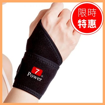 【7POWER】醫療級專業護腕2入【F1EE0052BLK0000】